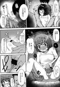 Page 40 of Itazura Sezu ni ha Irarenai - preview thumbnail