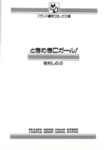 Page 2 of Tokimeki C-Girl - preview thumbnail