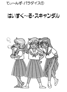 Page 7 of Tokimeki C-Girl - preview thumbnail