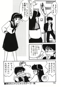 Page 74 of Tokimeki C-Girl - preview thumbnail