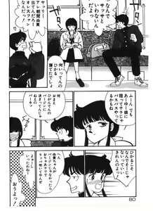 Page 80 of Tokimeki C-Girl - preview thumbnail