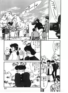 Page 81 of Tokimeki C-Girl - preview thumbnail