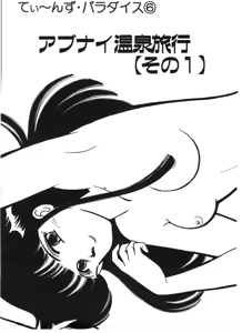 Page 93 of Tokimeki C-Girl - preview thumbnail