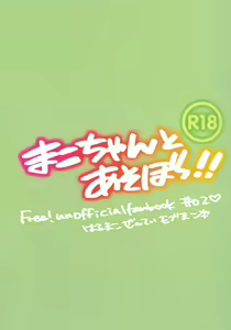 Page 19 of Mako-chan to Asobo!! - preview thumbnail