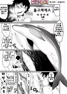 Irukax | Dolphin-Sex - hentai manga cover image