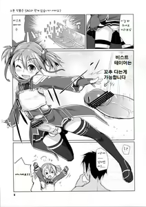 Page 8 of Silica-chan ni Oshiri Ijirareru Hon | 시리카짱에게 엉덩이구멍 당하는 책 - preview thumbnail