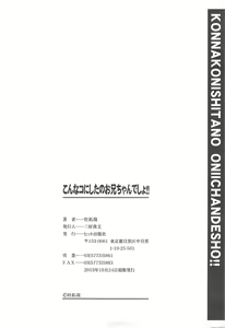 Page 200 of Konna Ko ni Shita no Oniichan desho!! - preview thumbnail