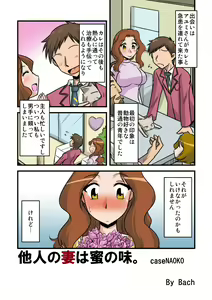 Page 3 of Tanin no Tsuma wa Mitsu no Aji 3. case / NAOKO - preview thumbnail