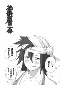 Page 3 of Kakaku Syasei Niban - preview thumbnail