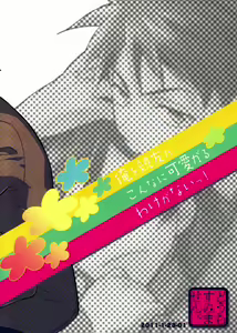 Page 24 of Ore o Shinyuu ga Konnani Kawaigaru Wake ga Nai! | 내 친구가 이렇게 귀여 울리가 없어! - preview thumbnail