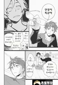 Page 7 of Ore o Shinyuu ga Konnani Kawaigaru Wake ga Nai! | 내 친구가 이렇게 귀여 울리가 없어! - preview thumbnail
