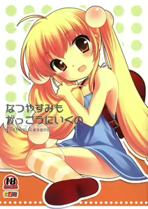 Natsuyasumi mo Gakkou ni Iku no — hentai manga cover on Fhentai