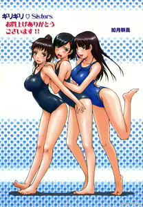 Page 9 of Giri Giri Sisters - preview thumbnail