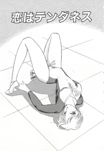 Page 111 of Tenshi no Romance - preview thumbnail