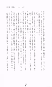 Page 207 of Maho-Ojo Sizuha: Juin no Sorcerer Crest - preview thumbnail
