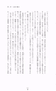 Page 77 of Maho-Ojo Sizuha: Juin no Sorcerer Crest - preview thumbnail