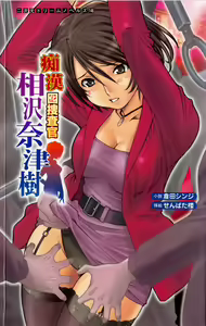 Guilty Train Vol.4 Chikan Otori Sousakan Aizawa Natsuki — hentai manga cover on Fhentai
