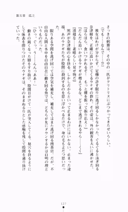 Page 142 of Guilty Train Vol.4 Chikan Otori Sousakan Aizawa Natsuki - preview thumbnail