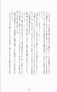 Page 173 of Guilty Train Vol.4 Chikan Otori Sousakan Aizawa Natsuki - preview thumbnail