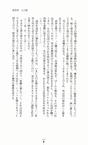Page 212 of Guilty Train Vol.4 Chikan Otori Sousakan Aizawa Natsuki - preview thumbnail