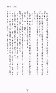 Page 220 of Guilty Train Vol.4 Chikan Otori Sousakan Aizawa Natsuki - preview thumbnail