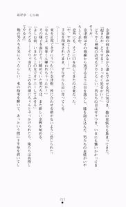 Page 228 of Guilty Train Vol.4 Chikan Otori Sousakan Aizawa Natsuki - preview thumbnail
