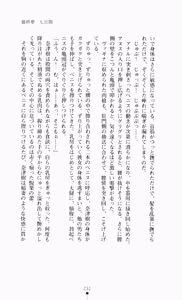 Page 246 of Guilty Train Vol.4 Chikan Otori Sousakan Aizawa Natsuki - preview thumbnail