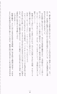 Page 247 of Guilty Train Vol.4 Chikan Otori Sousakan Aizawa Natsuki - preview thumbnail