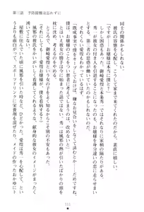 Page 127 of Seitokaichou Breeder - Ojou-sama no Shiiku Nikki - preview thumbnail