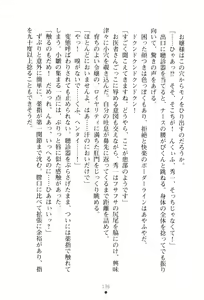 Page 152 of Seitokaichou Breeder - Ojou-sama no Shiiku Nikki - preview thumbnail