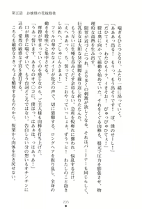 Page 251 of Seitokaichou Breeder - Ojou-sama no Shiiku Nikki - preview thumbnail