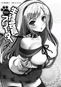 Page 5 of Seitokaichou Breeder - Ojou-sama no Shiiku Nikki - preview thumbnail