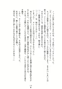 Page 153 of Yuuwaku Princess wa Okirai desu ka? - preview thumbnail