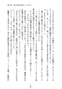 Page 232 of Yuuwaku Princess wa Okirai desu ka? - preview thumbnail