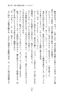 Page 234 of Yuuwaku Princess wa Okirai desu ka? - preview thumbnail