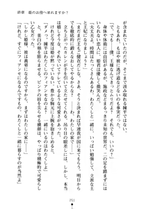 Page 266 of Yuuwaku Princess wa Okirai desu ka? - preview thumbnail