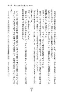Page 36 of Yuuwaku Princess wa Okirai desu ka? - preview thumbnail