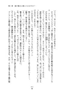 Page 78 of Yuuwaku Princess wa Okirai desu ka? - preview thumbnail