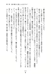 Page 94 of Yuuwaku Princess wa Okirai desu ka? - preview thumbnail