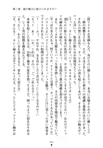 Page 96 of Yuuwaku Princess wa Okirai desu ka? - preview thumbnail