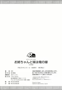 Page 199 of Onee-chan to Imouto wa Ore no Yome | 姊姊還有妹妹都是我老婆 - preview thumbnail