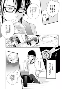 Page 6 of Fushimi-san 20-sai! - preview thumbnail