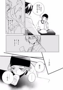 Page 8 of Fushimi-san 20-sai! - preview thumbnail