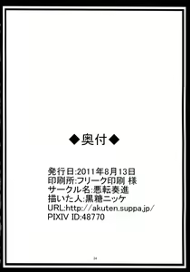 Page 33 of Shokushu Naedoko ni Natta Sanae-san ga Suwa ko wo Yokubou no Mama Musaboru Moriya Jinja - preview thumbnail