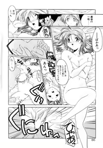 Page 92 of Dare Yori Kitto Chikai Kara - preview thumbnail