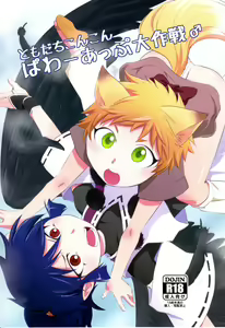 Tomodachi Konkon Power-up Daisakusen — hentai manga cover on Fhentai
