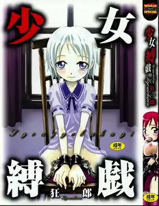 Shoujo Bakugi — hentai manga cover on Fhentai