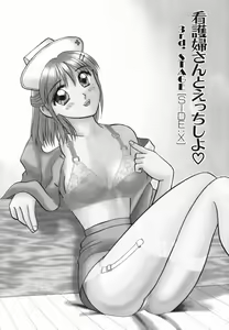 Page 67 of Kangofu-san To Echi Shiyo - preview thumbnail