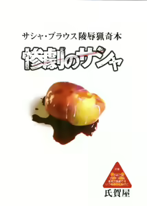Page 30 of Sangeki no Sasha - preview thumbnail
