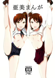 Ami Manga Rakugaki — hentai manga cover on Fhentai